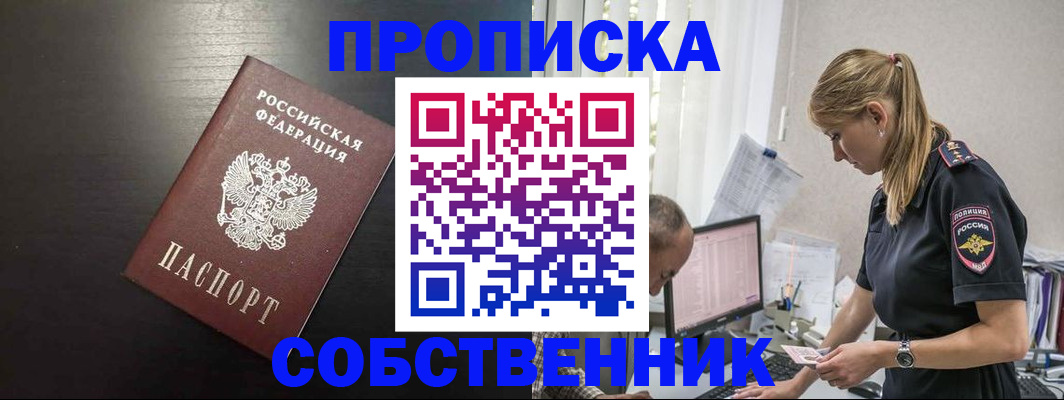 прописка штамп в Уржуме